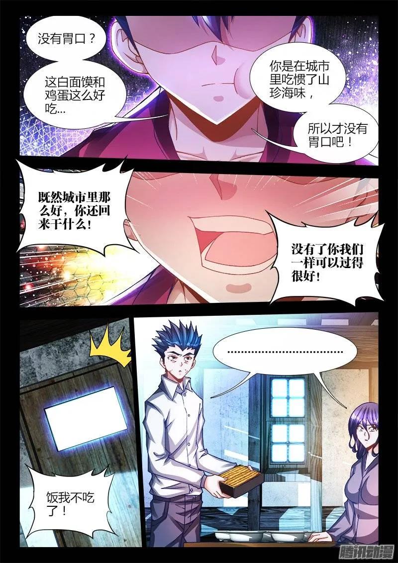 《我的天劫女友》222、心归属的地方 第2页