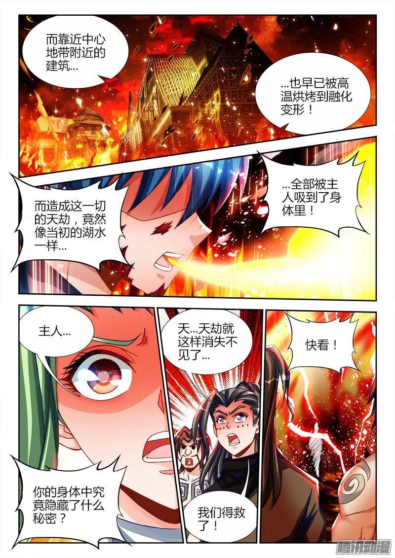 《我的天劫女友》222、心归属的地方 第10页