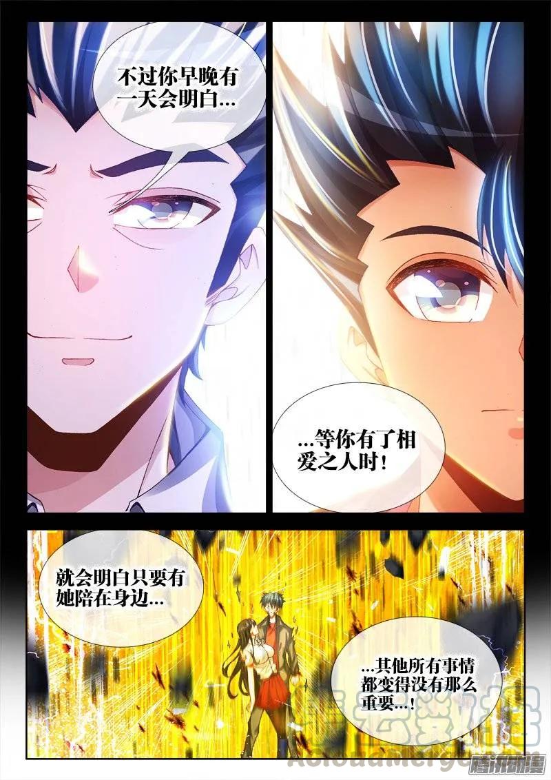 《我的天劫女友》222、心归属的地方 第7页