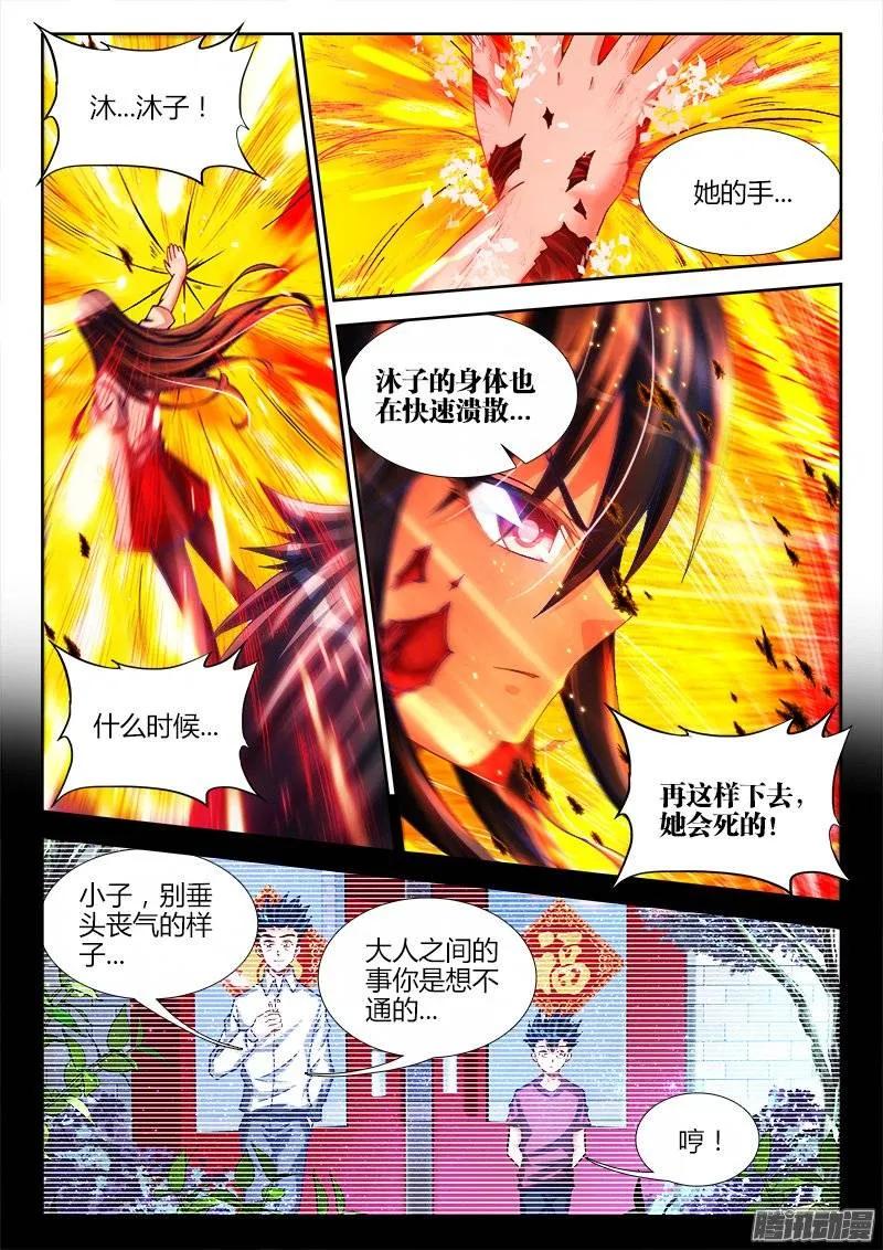 《我的天劫女友》222、心归属的地方 第6页