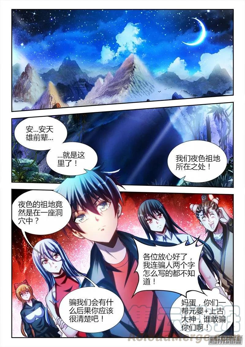 《我的天劫女友》223、进入祖地 第1页