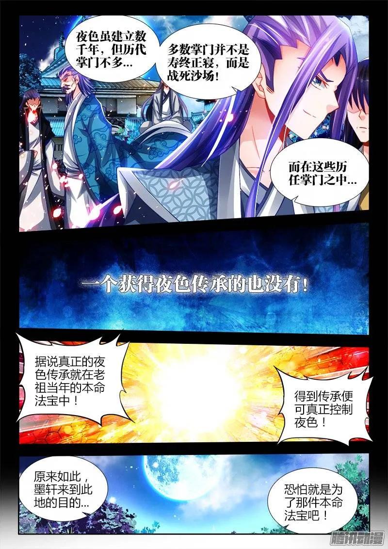 《我的天劫女友》223、进入祖地 第5页