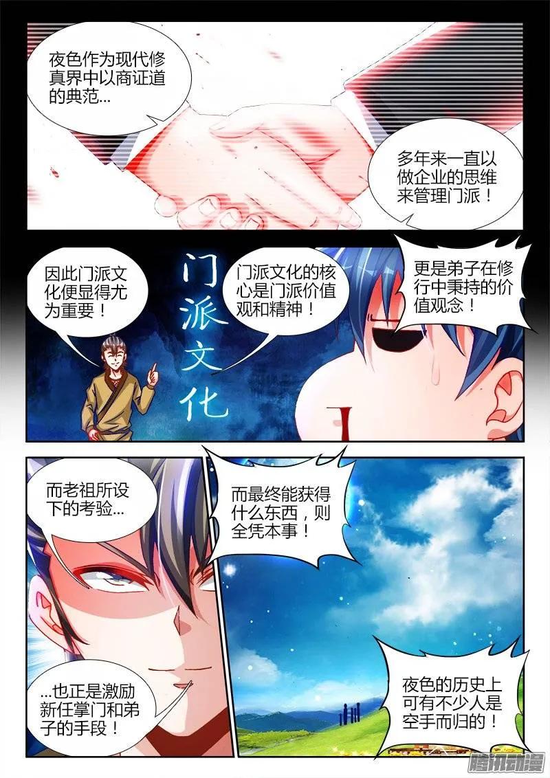 《我的天劫女友》223、进入祖地 第3页