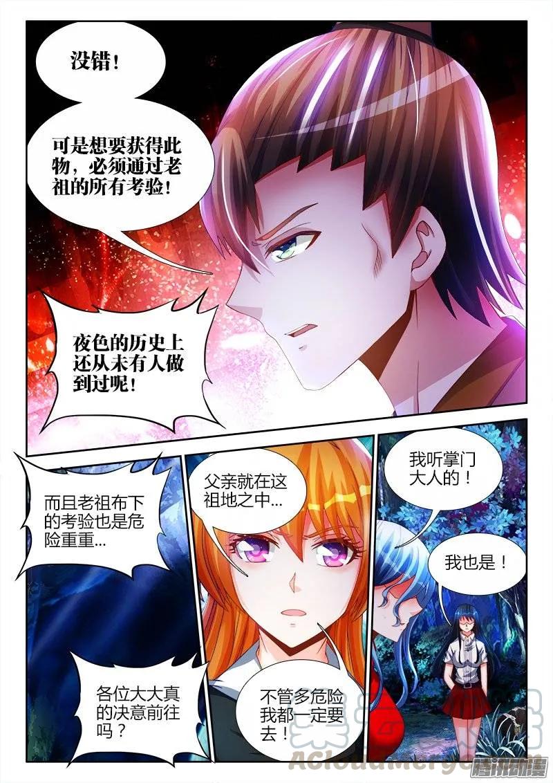 《我的天劫女友》223、进入祖地 第6页