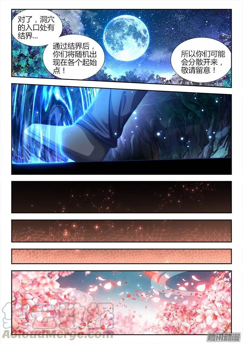 《我的天劫女友》223、进入祖地 第8页