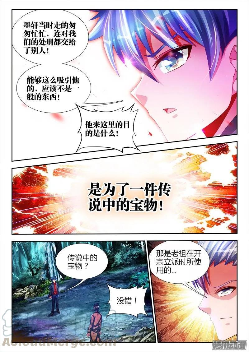 《我的天劫女友》223、进入祖地 第4页