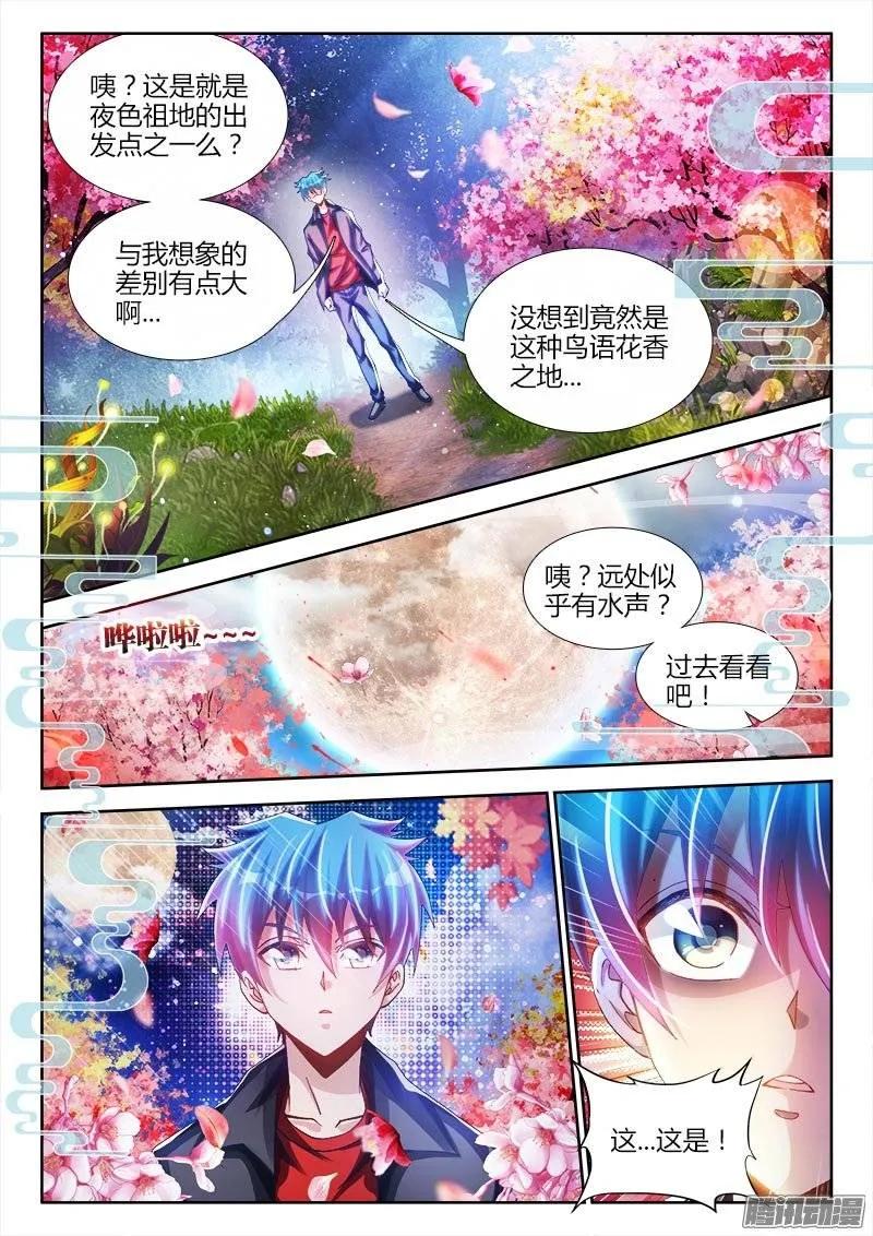 《我的天劫女友》223、进入祖地 第9页