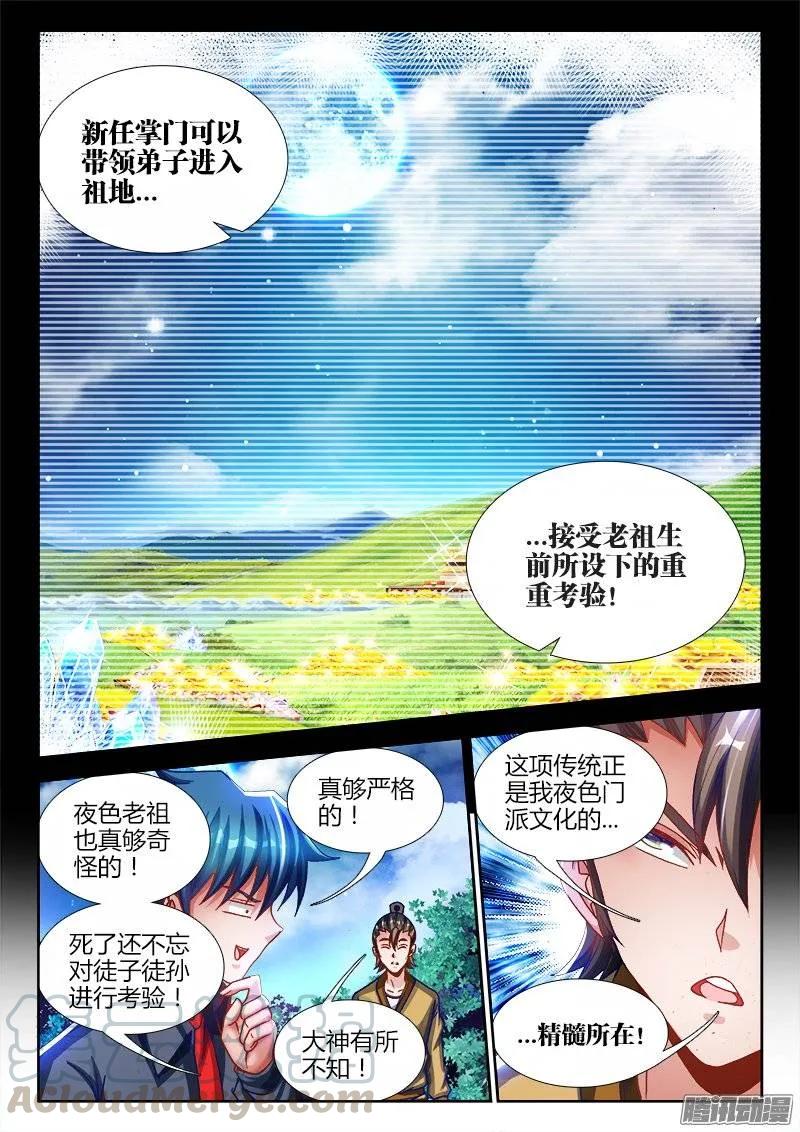 《我的天劫女友》223、进入祖地 第2页