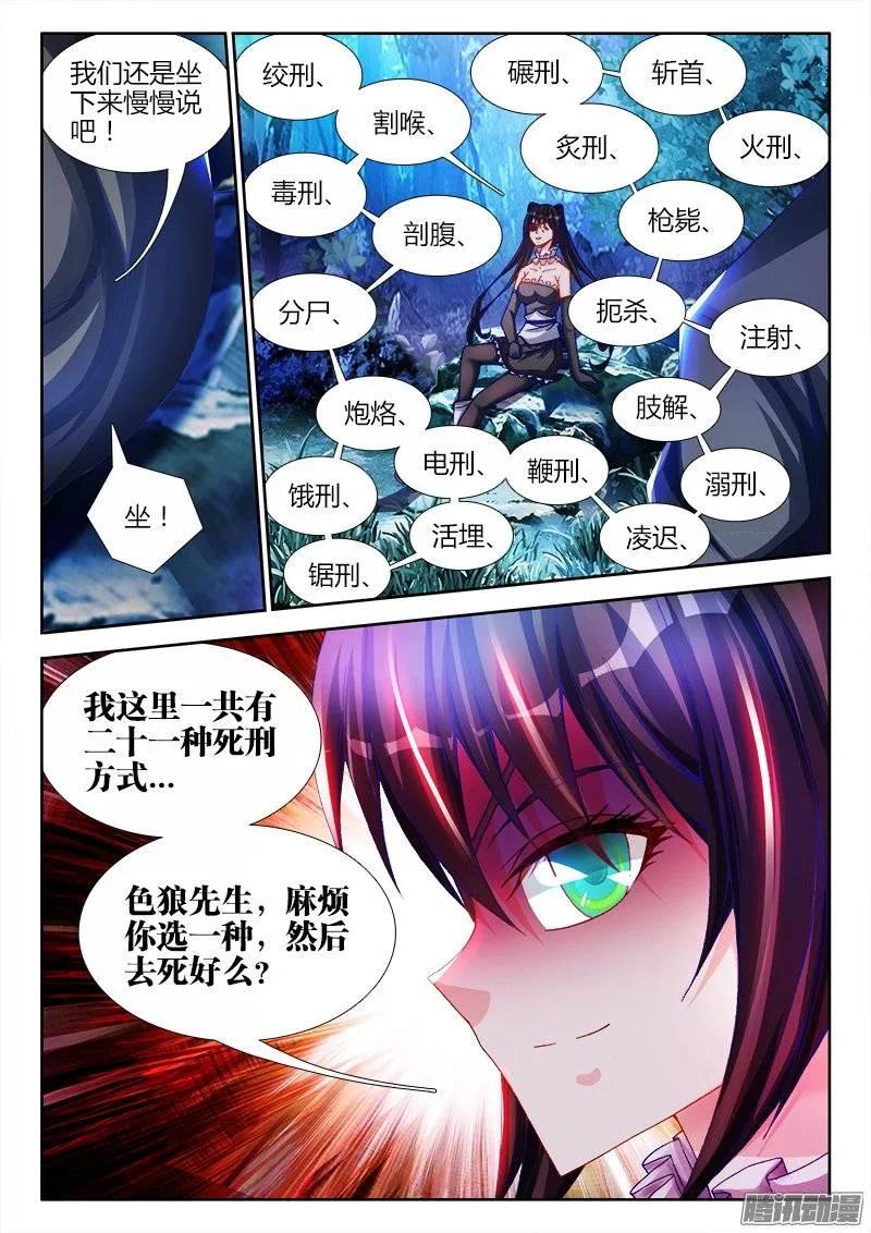 《我的天劫女友》224、是它先动的手！ 第6页