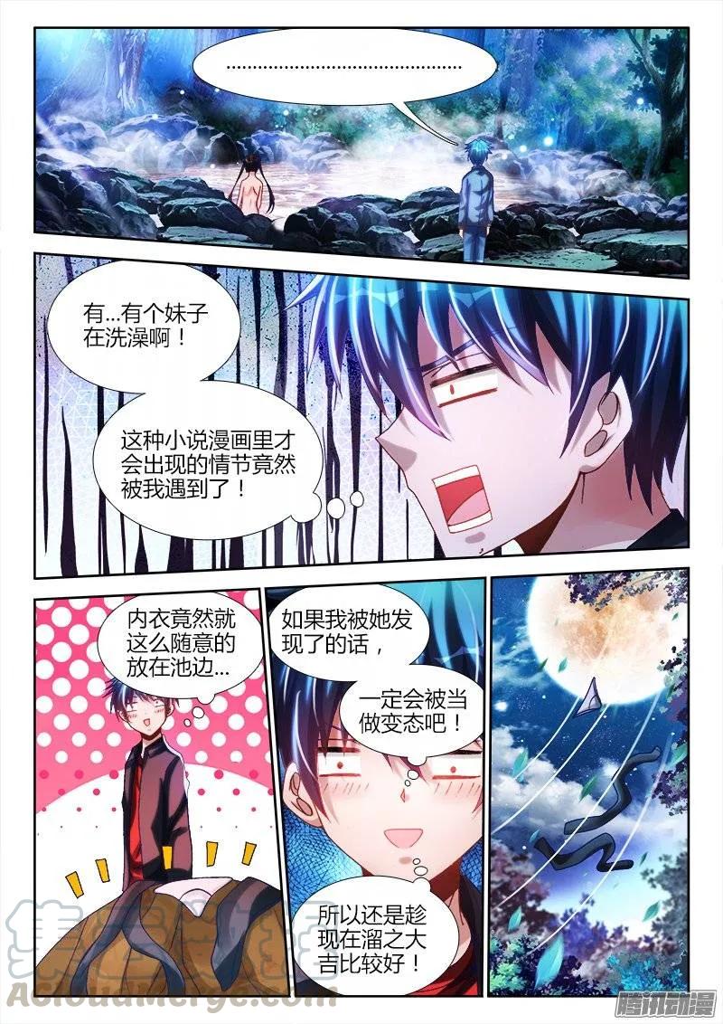 《我的天劫女友》224、是它先动的手！ 第1页
