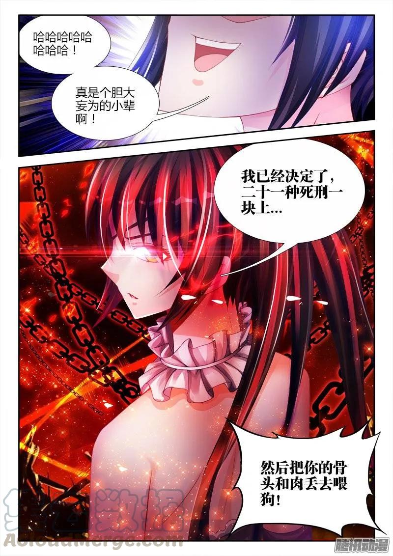 《我的天劫女友》224、是它先动的手！ 第11页
