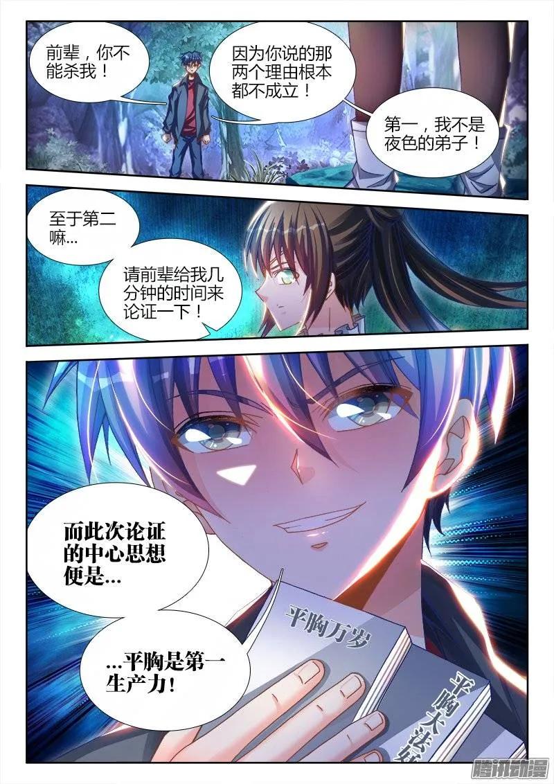 《我的天劫女友》224、是它先动的手！ 第12页
