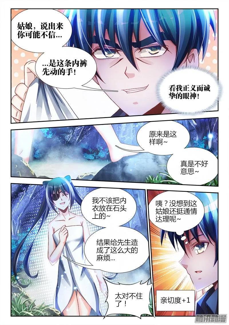 《我的天劫女友》224、是它先动的手！ 第4页