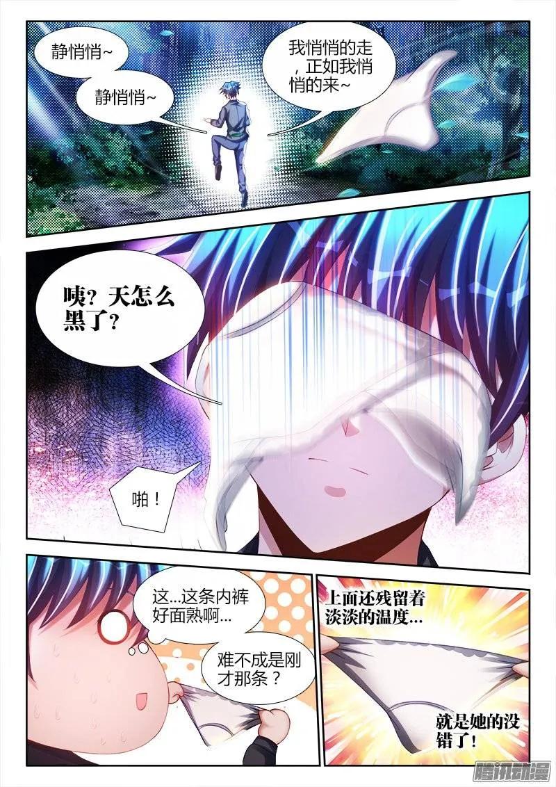 《我的天劫女友》224、是它先动的手！ 第2页