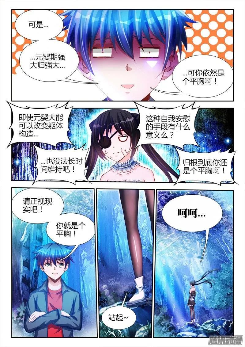 《我的天劫女友》224、是它先动的手！ 第10页