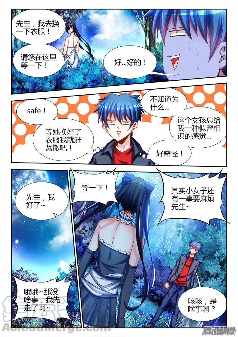 《我的天劫女友》224、是它先动的手！ 第5页