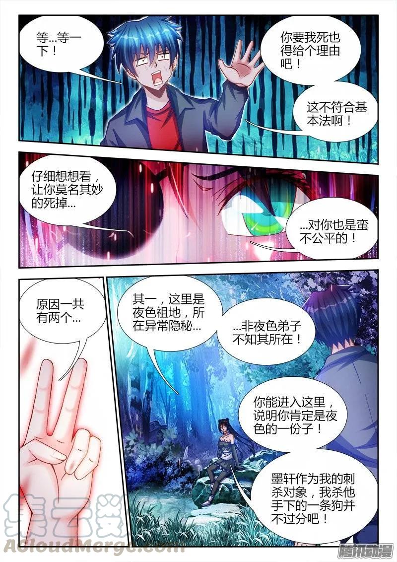 《我的天劫女友》224、是它先动的手！ 第7页