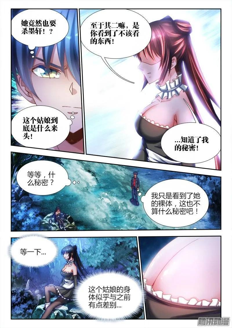 《我的天劫女友》224、是它先动的手！ 第8页
