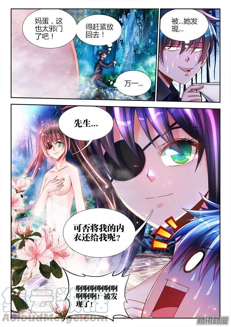《我的天劫女友》224、是它先动的手！ 第3页
