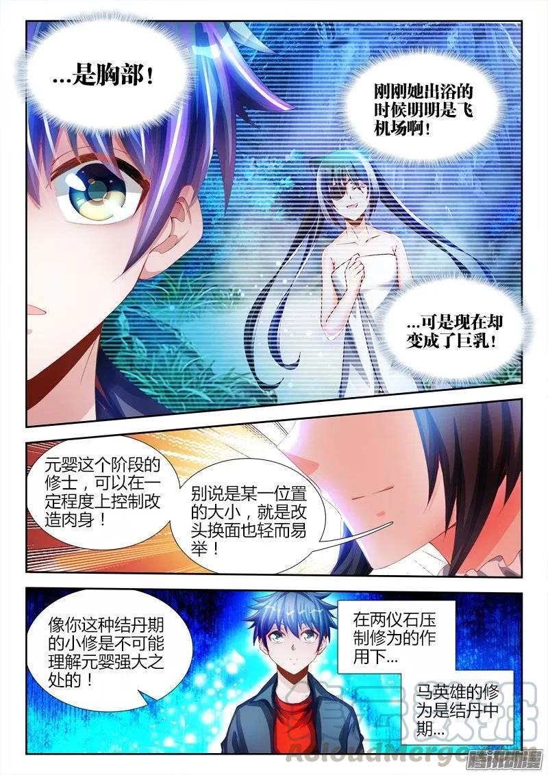 《我的天劫女友》224、是它先动的手！ 第9页