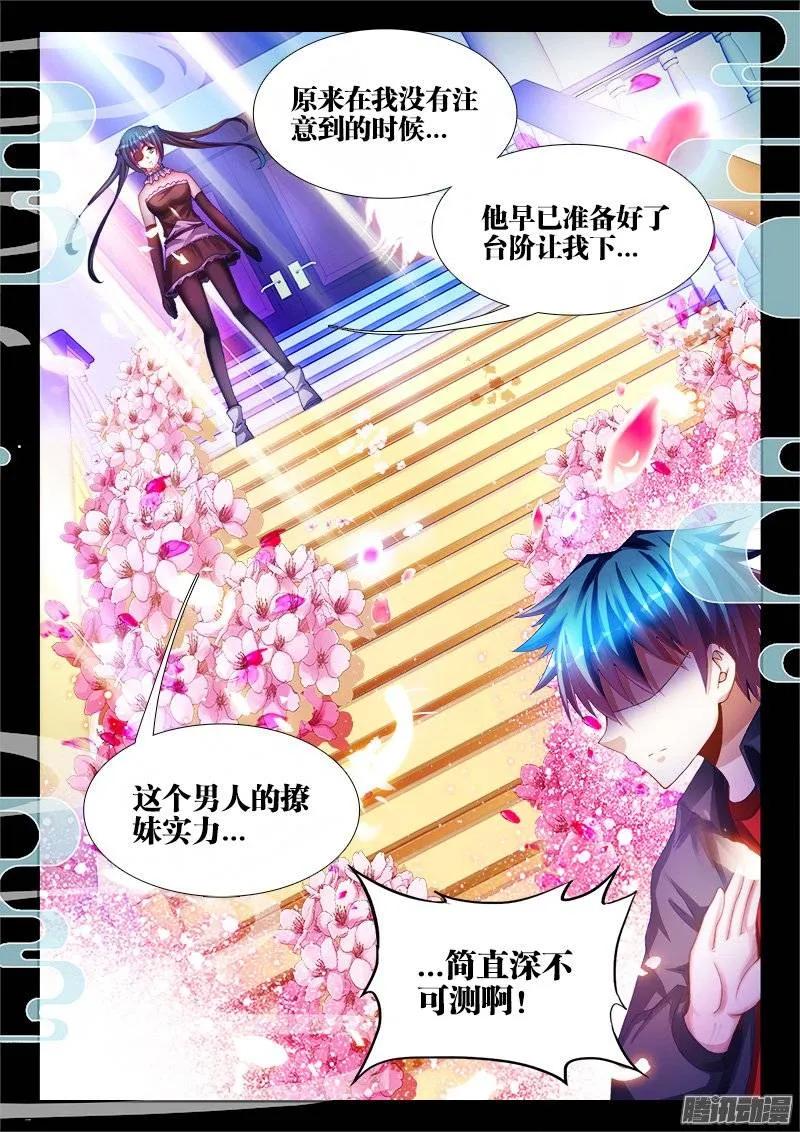 《我的天劫女友》225、台阶 第10页