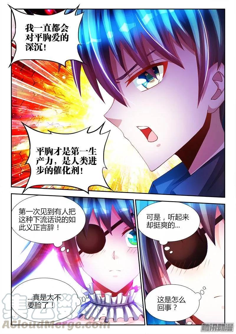 《我的天劫女友》225、台阶 第7页