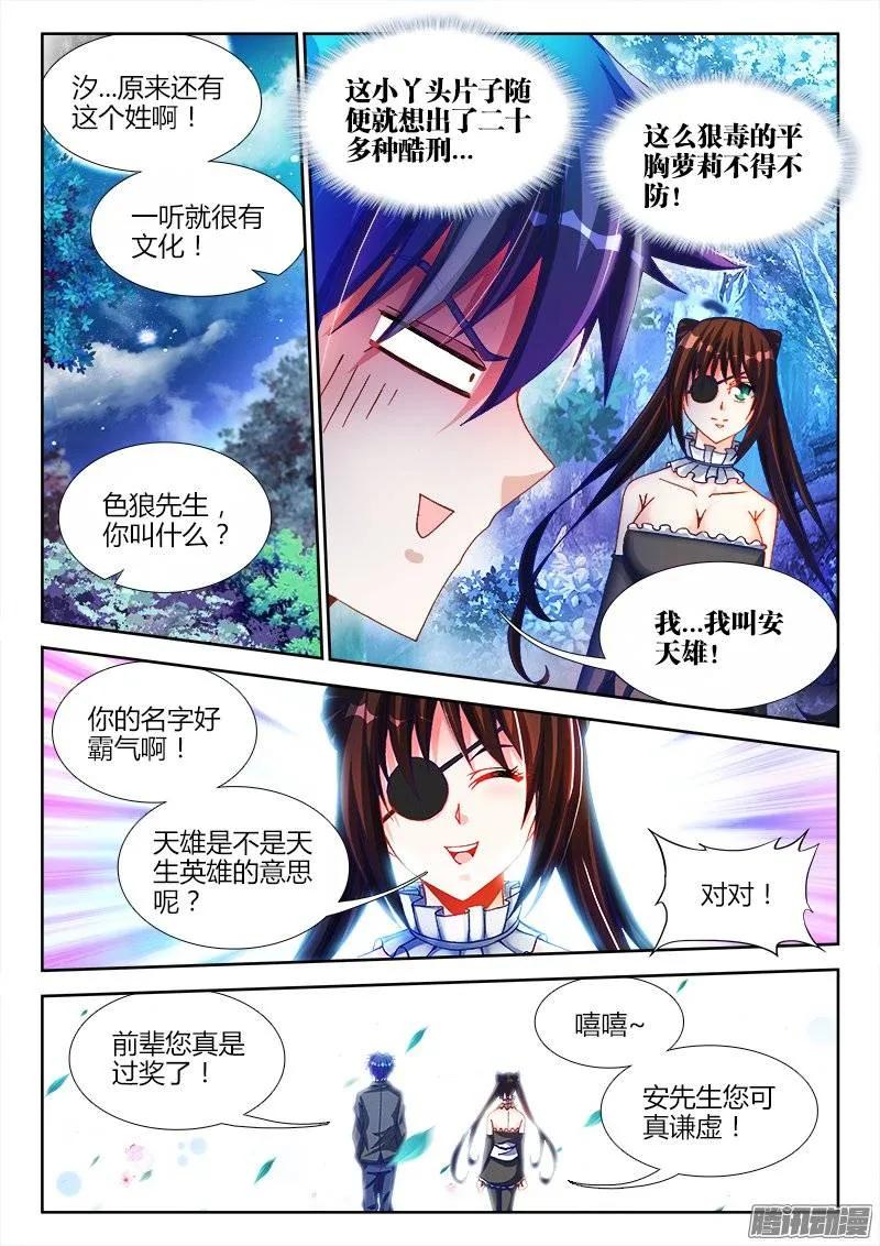 《我的天劫女友》225、台阶 第12页
