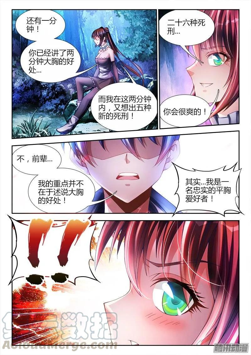 《我的天劫女友》225、台阶 第5页