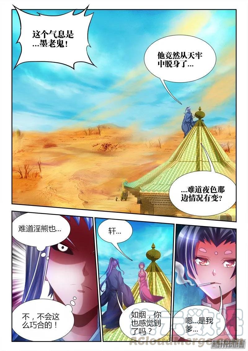《我的天劫女友》226、墨如烟的选择 第9页