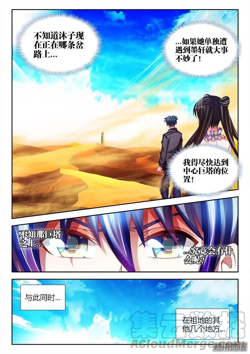 《我的天劫女友》226、墨如烟的选择 第3页