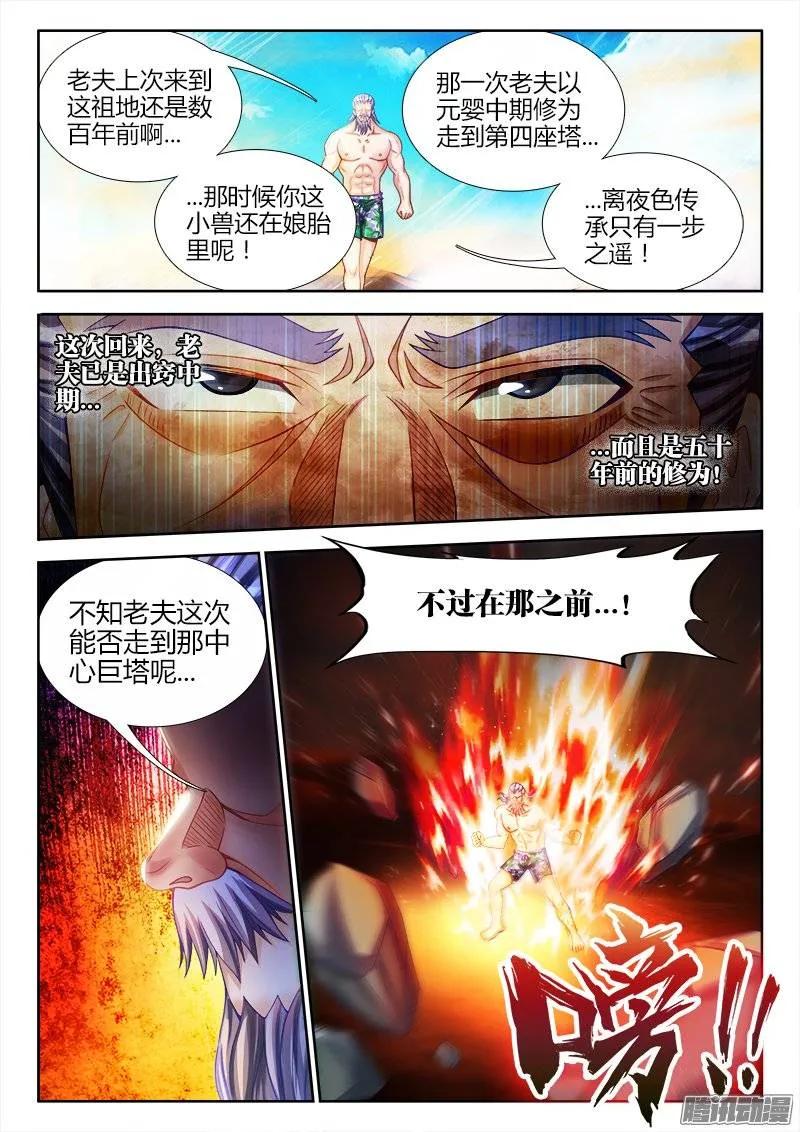 《我的天劫女友》226、墨如烟的选择 第6页