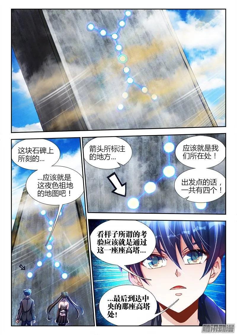 《我的天劫女友》226、墨如烟的选择 第2页
