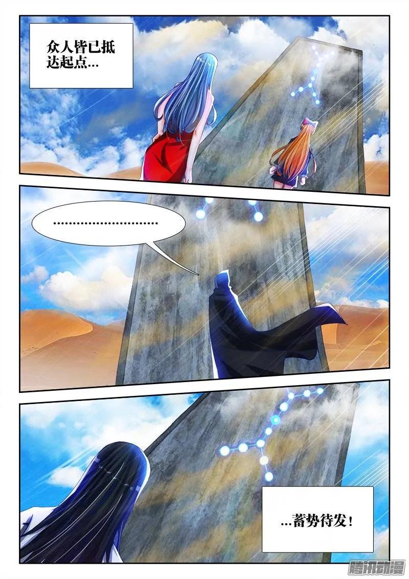 《我的天劫女友》226、墨如烟的选择 第4页