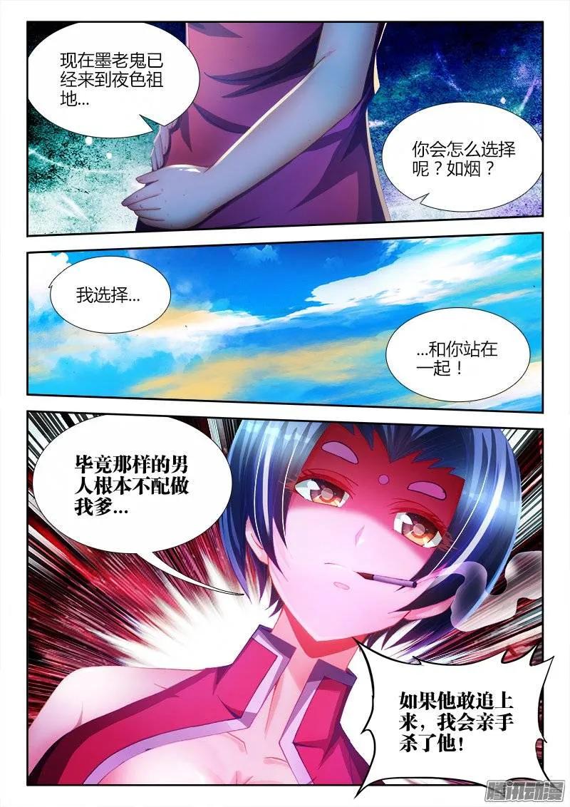《我的天劫女友》226、墨如烟的选择 第10页