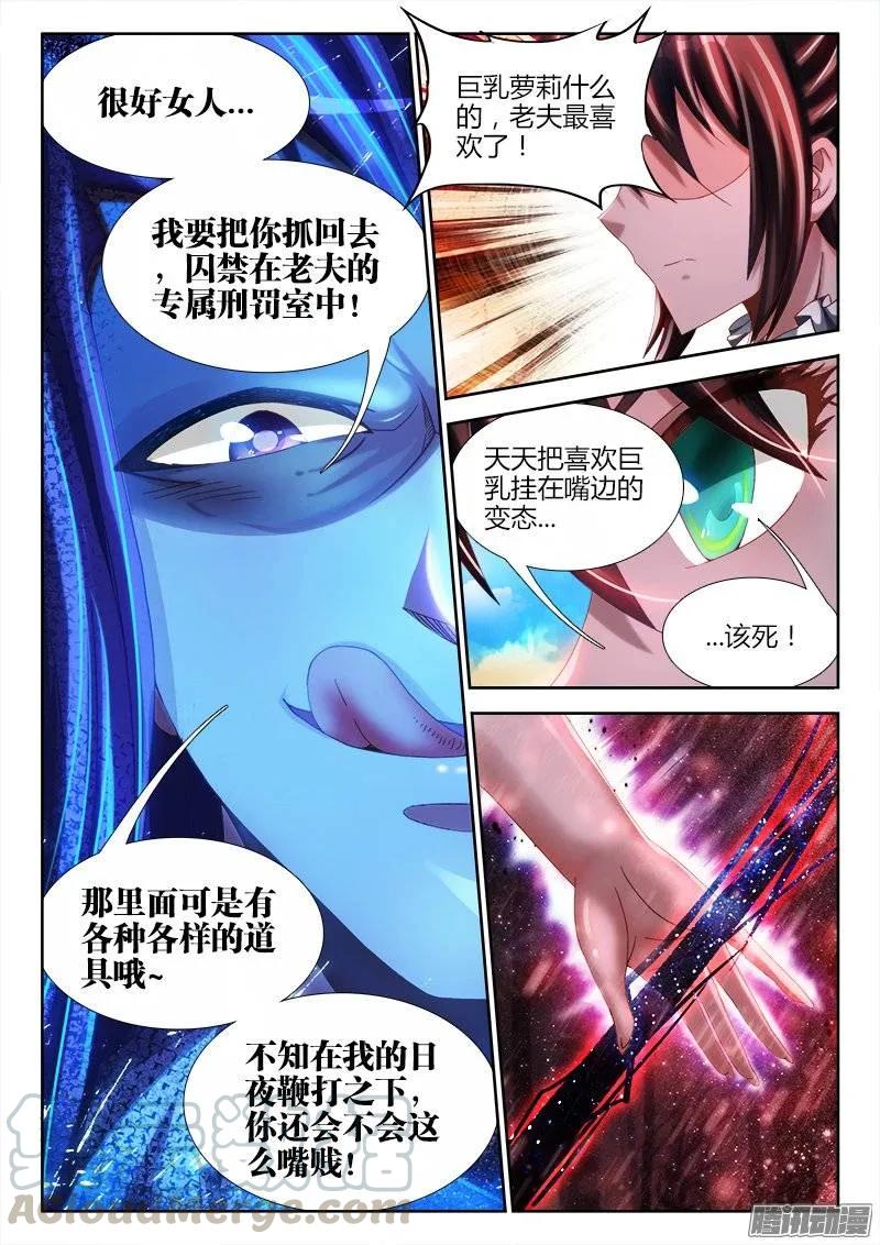 《我的天劫女友》227、第二把黑天 第10页