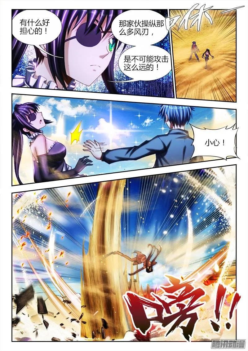 《我的天劫女友》227、第二把黑天 第7页