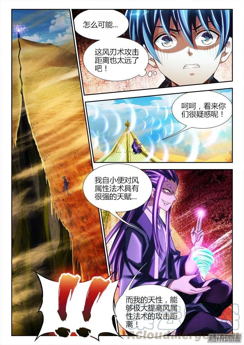 《我的天劫女友》227、第二把黑天 第8页