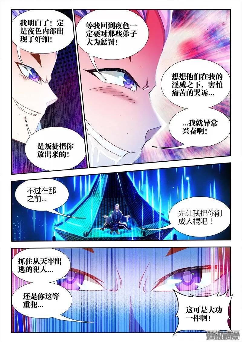 《我的天劫女友》227、第二把黑天 第5页