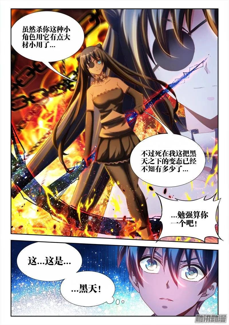 《我的天劫女友》227、第二把黑天 第11页