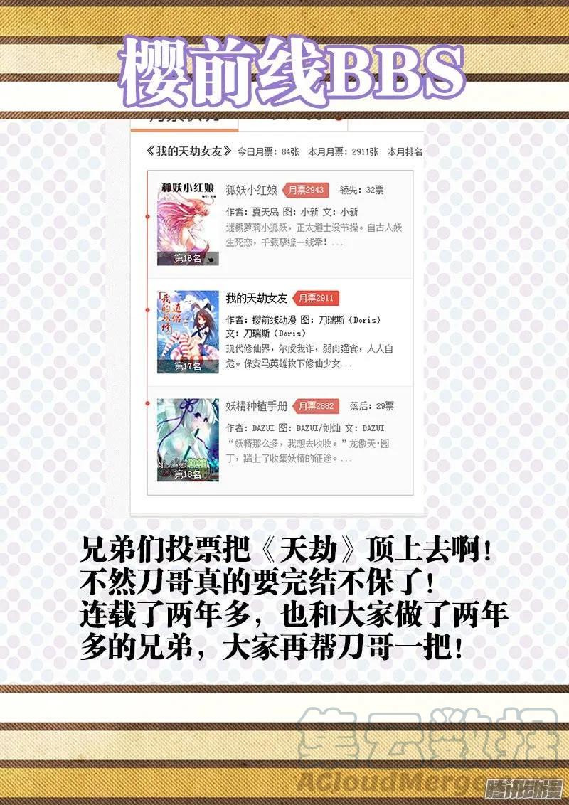 《我的天劫女友》227、第二把黑天 第12页