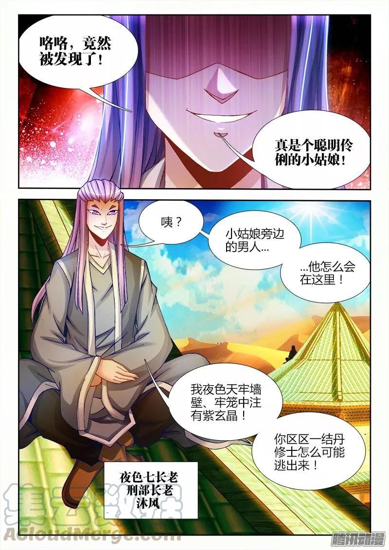 《我的天劫女友》227、第二把黑天 第4页