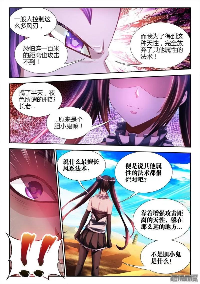 《我的天劫女友》227、第二把黑天 第9页