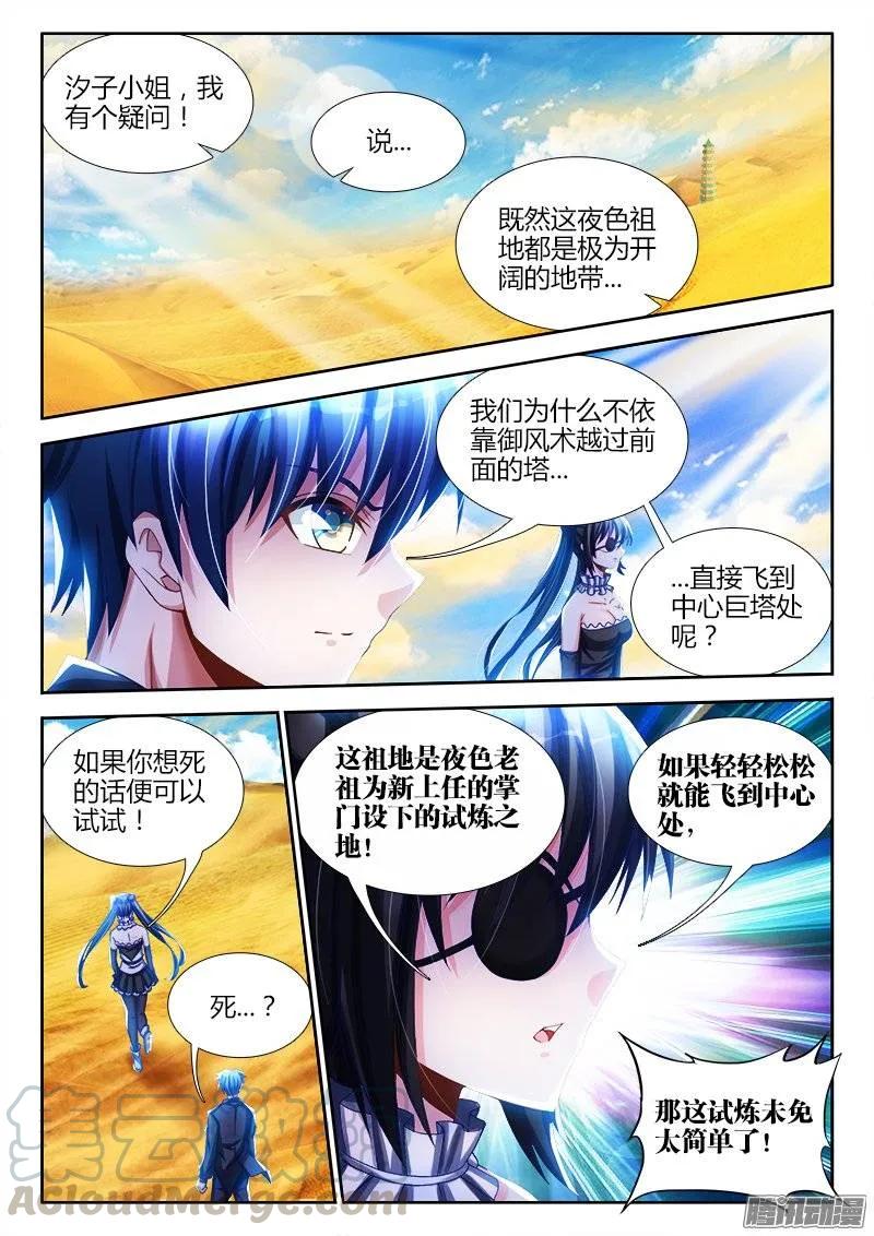 《我的天劫女友》227、第二把黑天 第1页