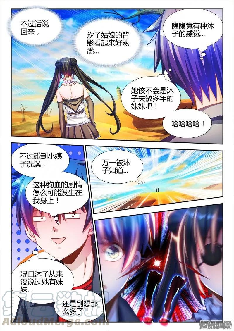 《我的天劫女友》227、第二把黑天 第2页