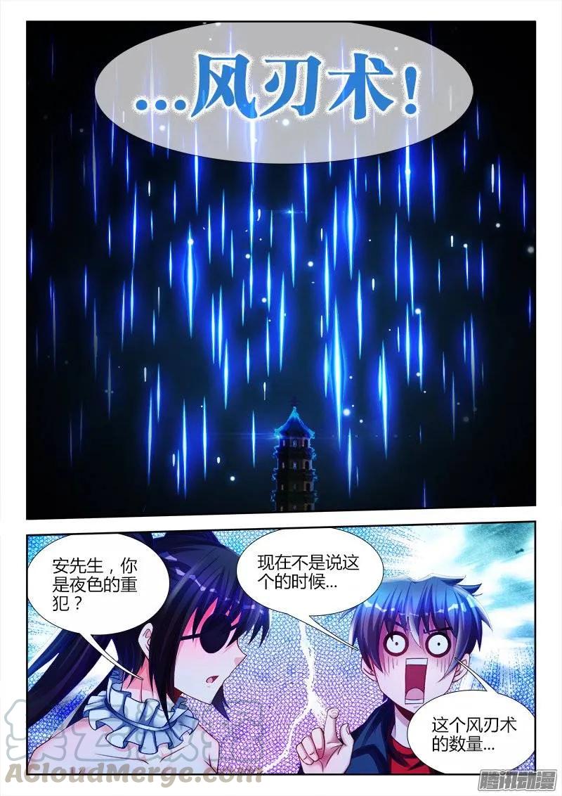 《我的天劫女友》227、第二把黑天 第6页