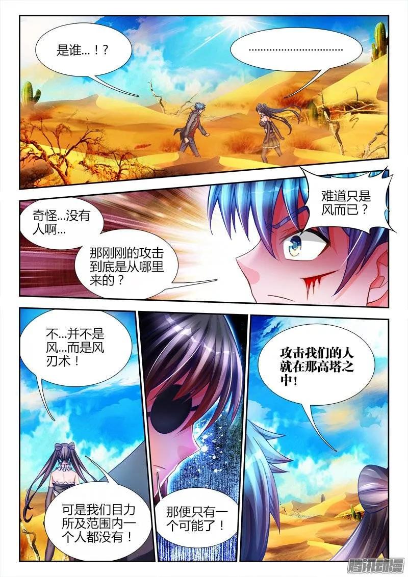 《我的天劫女友》227、第二把黑天 第3页