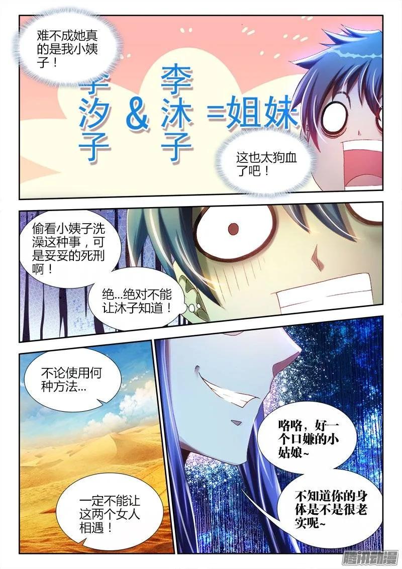 《我的天劫女友》228、风墙术 第2页