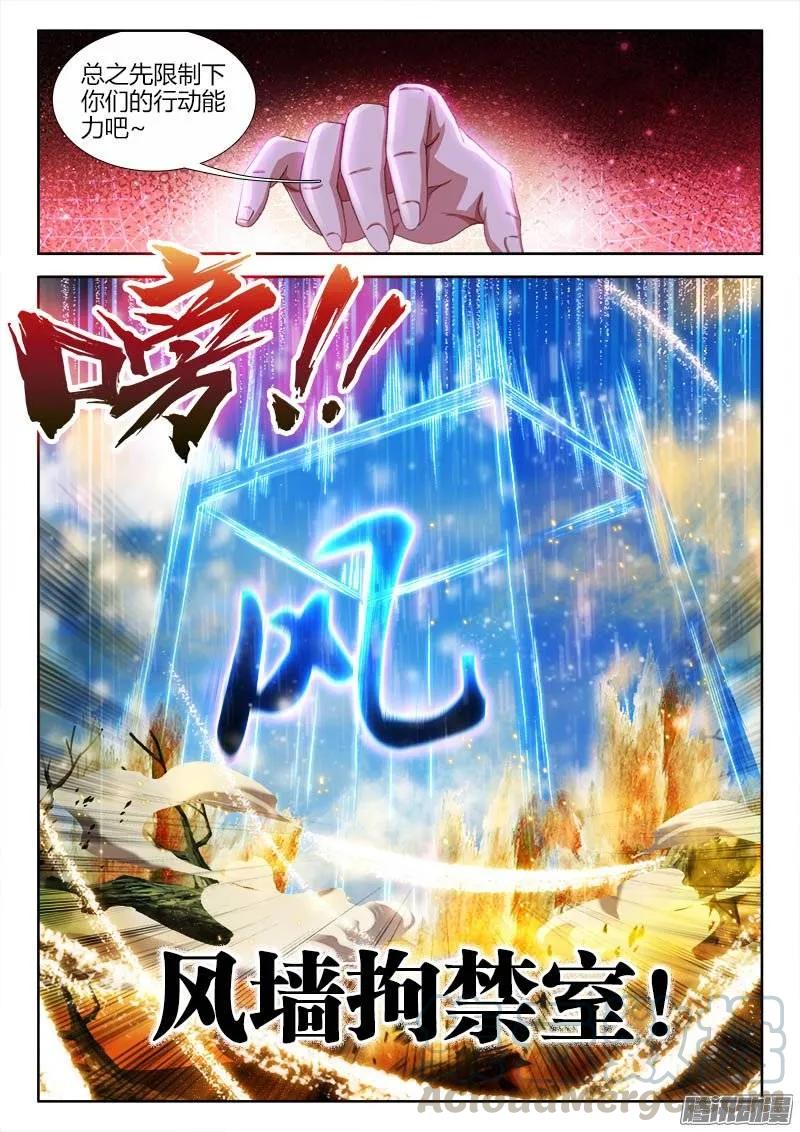 《我的天劫女友》228、风墙术 第3页