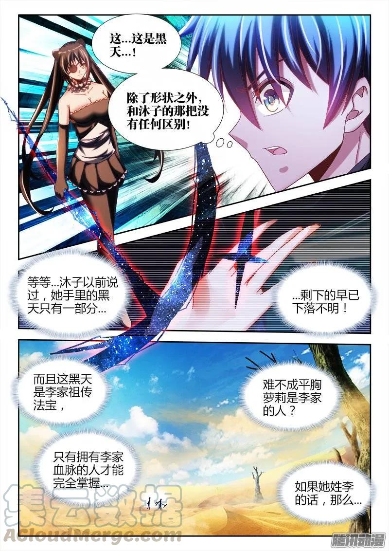 《我的天劫女友》228、风墙术 第1页