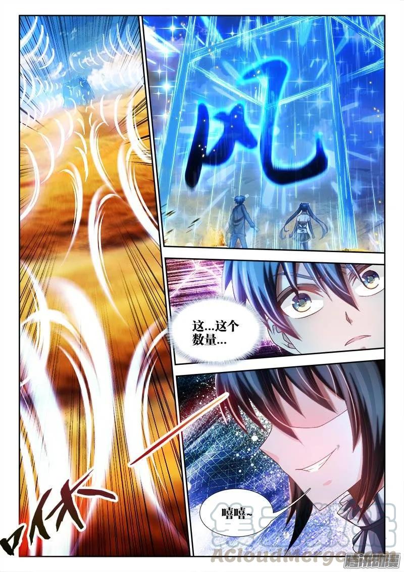 《我的天劫女友》228、风墙术 第5页